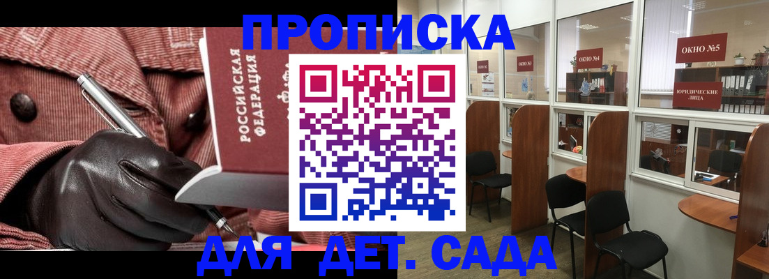 прописка для военкомата в Сорочинске