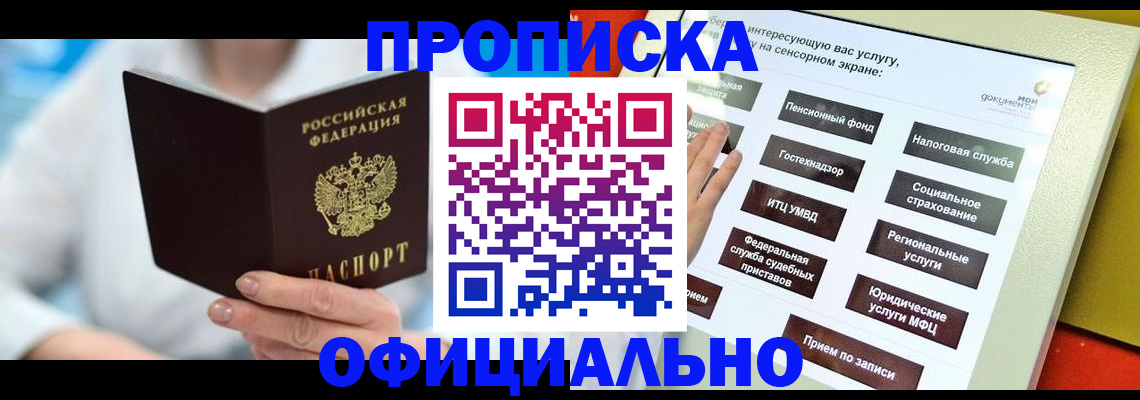 временная регистрация законно в Сорочинске