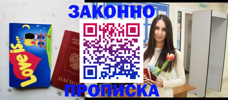 прописка иностранных граждан в Сорочинске
