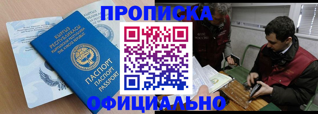прописка в Сорочинске